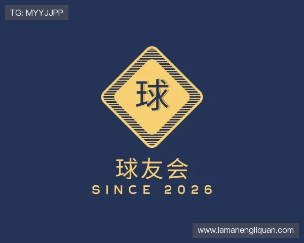 认识球友会